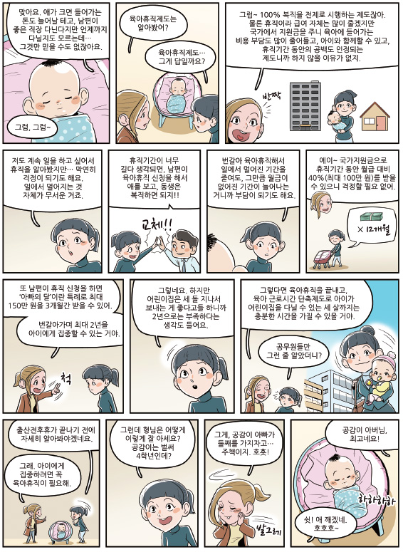 육아휴직 공감카툰_2