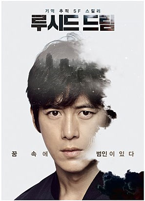 루시드 드림