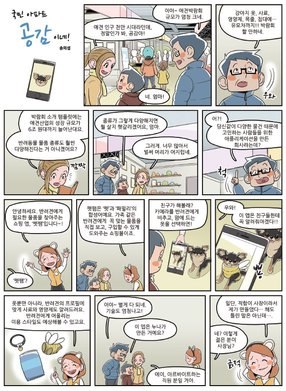 공감이네1
