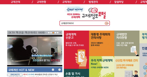 규제정보포털