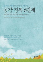 책_동화로 열어가는 공감 메뉴얼