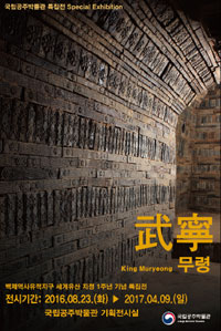 전시_무령