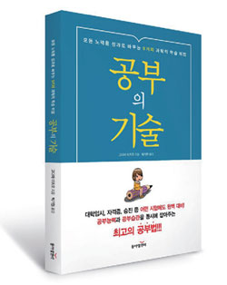 책_공부의 달인이 되는 법