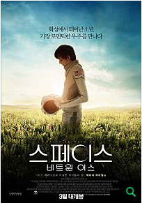 영화_스페이스 비트윈 어스