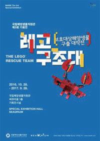 전시_기획전 레고구조대