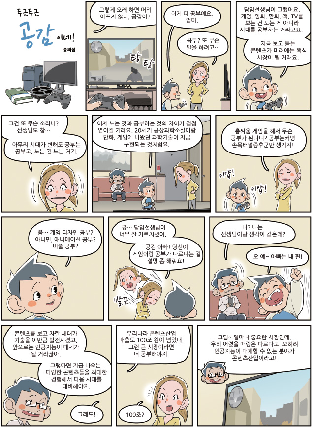 공감이네1