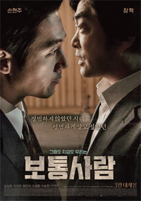 영화_보통사람