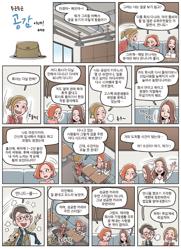 공감카툰1