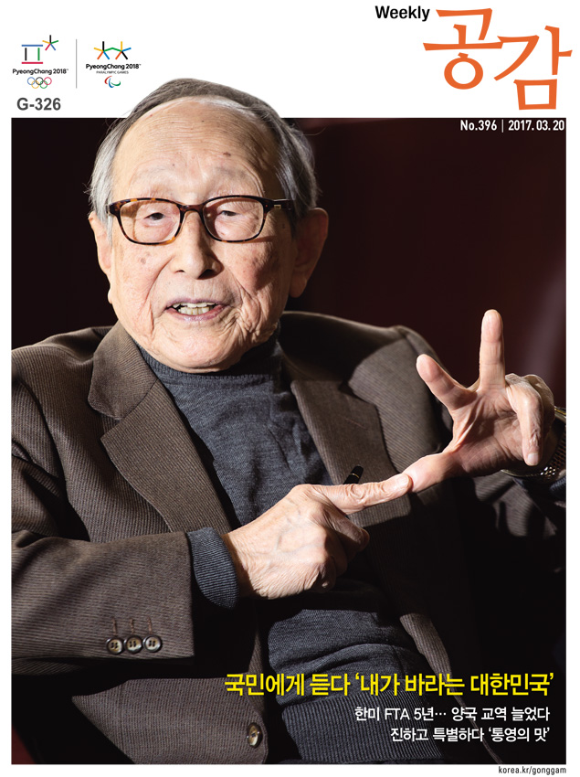 위클리 공감 396호 표지