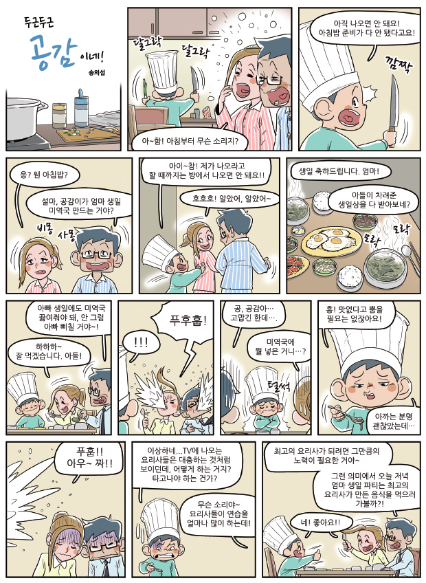 카툰공감1