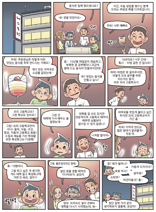 카툰공감2