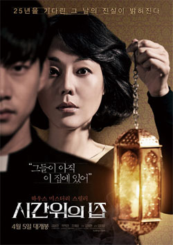 영화_시간 위의 집