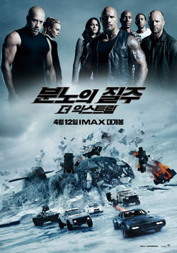 분노의 질주