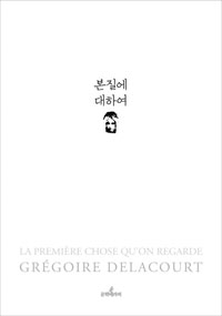 책_본질에 대하여