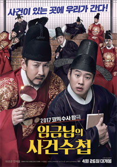 영화_임금님의 사건수첩