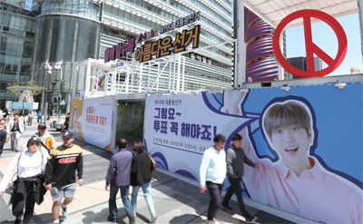 서울 종로구 청계광장에 설치된 선거 참여 캠페인 조형물