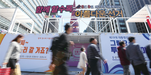 선거 캠패인 조형물