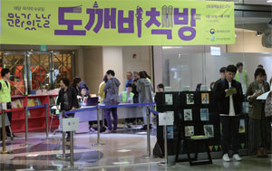 도깨비 책방