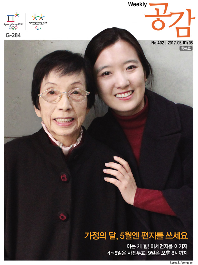 위클리 공감 402호 위클리 공감 402호