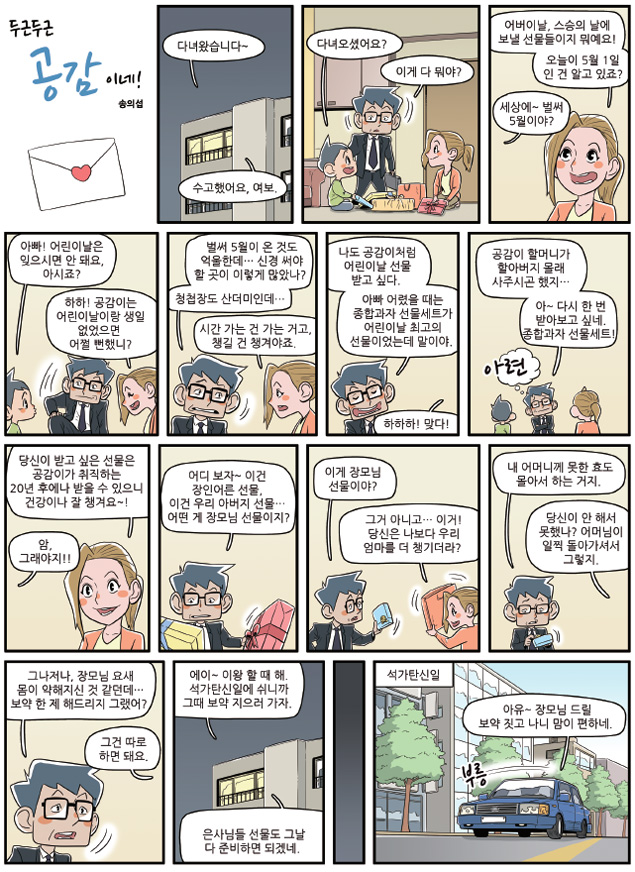 공감이네1