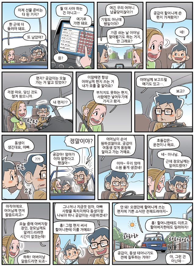 공감이네2
