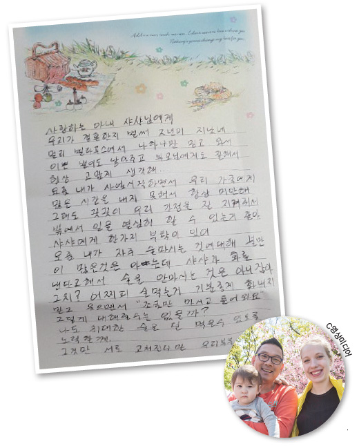 김민수 샤샤 부부 편지