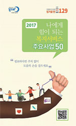 책_2017 나에게 힘이 되는 복지서비스