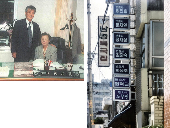 변호사 시절 문재인과 그의 어머니