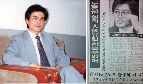 문재인 대통령의 변호사 시절