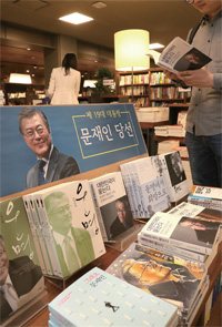 문재인 관련 서적