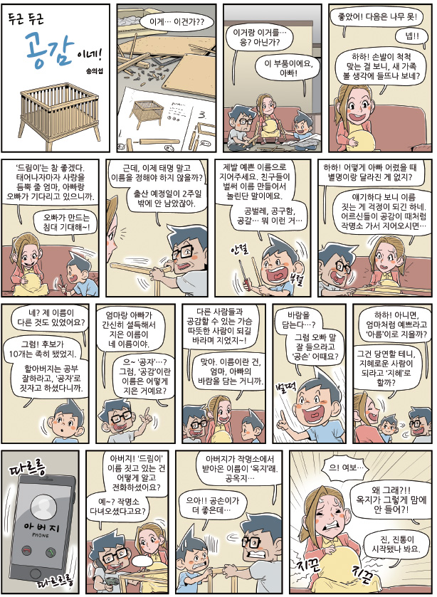 공감이네1
