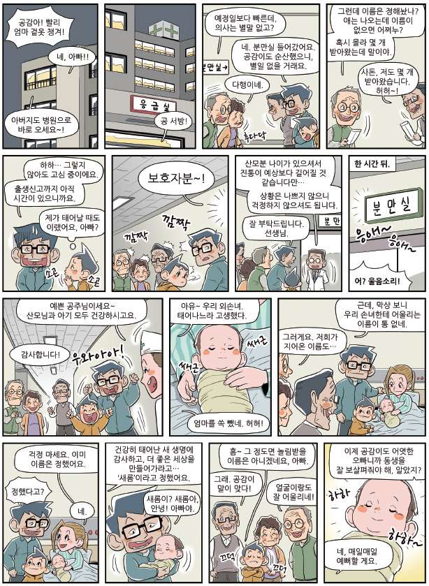 공감이네2