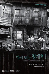 전시_다시 보는 청계천