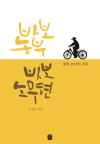책_바보 노무현