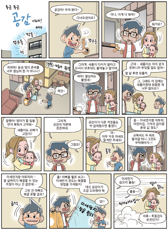 공감이네1