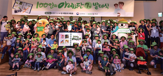 100인의 아빠단 7기 발대식