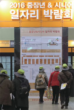2016 중장년& 시니어 일자리 박람회