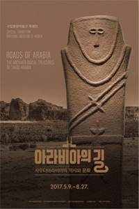 전시_아라비아의 길