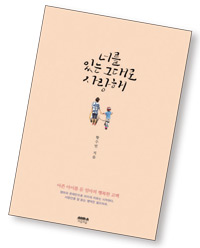 책_너를 있는 그대로 사랑해