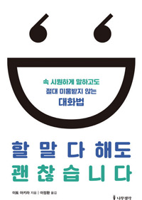 책_할 말 다 해도 괜찮습니다