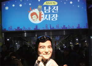 목포남진야시장