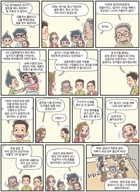 공감이네2