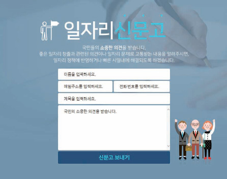 일자리신문고 사이트 이미지