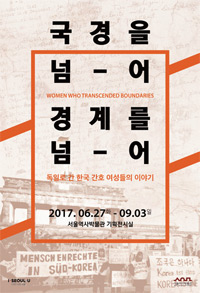 책_국경을 넘어, 경계를 넘어