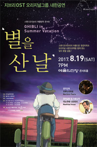 공연_별을 산 날