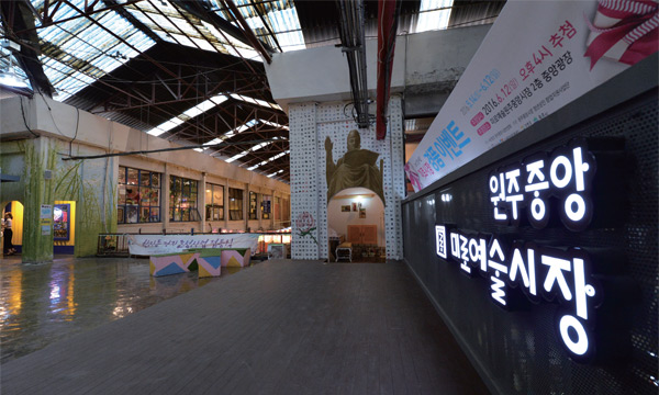 원주중앙미로예술시장