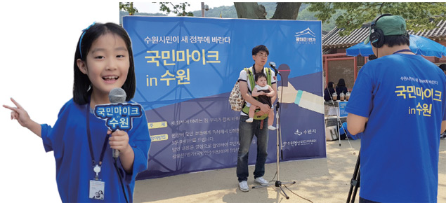 6월 17일 수원에서 열린 국민마이크 현장