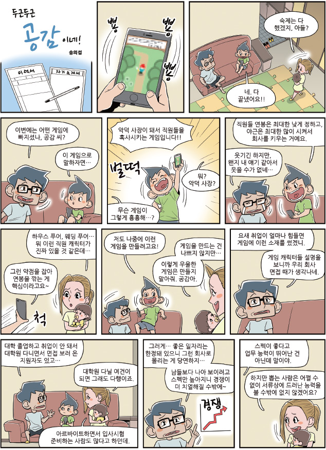 공감이네1