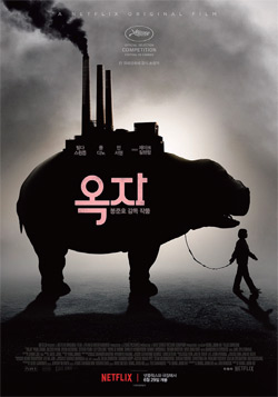 영화 옥자 포스터 영화 옥자 포스터