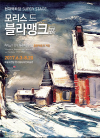 전시_블라맹크전